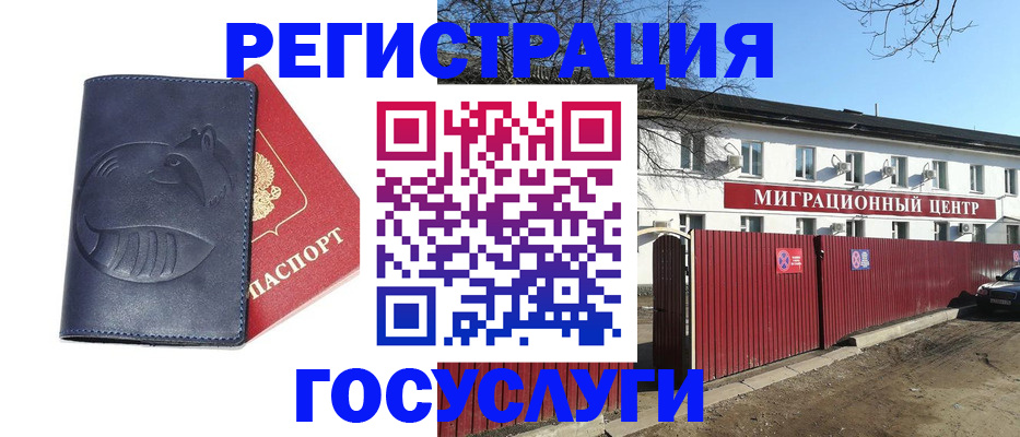 временная регистрация адрес в Советской Гавани