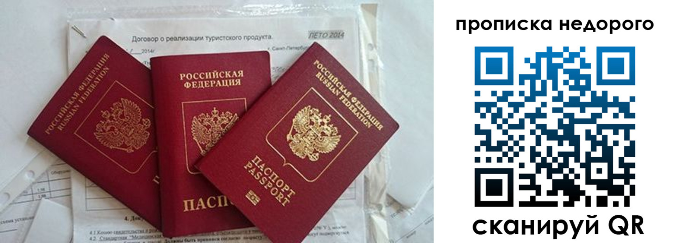 временная прописка в Советской Гавани