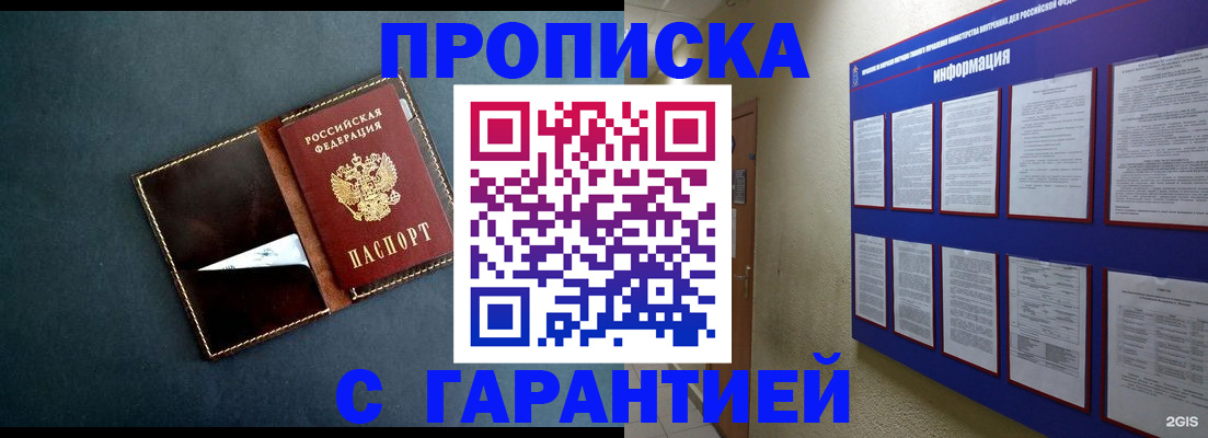 прописка штамп в Советской Гавани