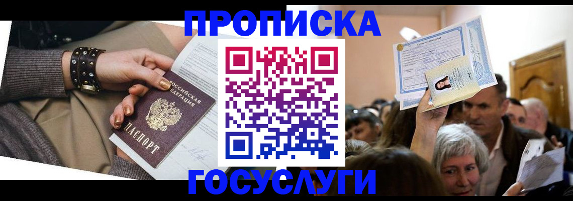 пропишу в квартире в Советской Гавани