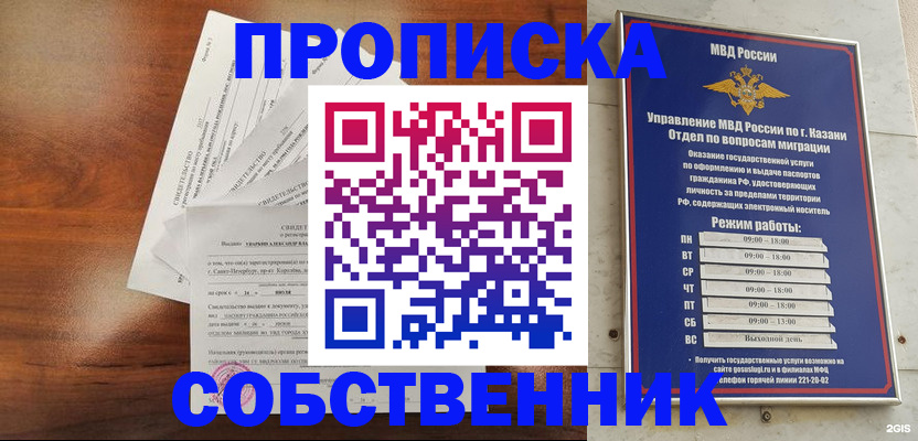прописка для работы в Советской Гавани