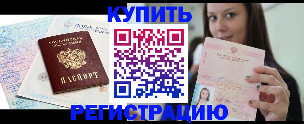 временная регистрация в квартире в Советской Гавани