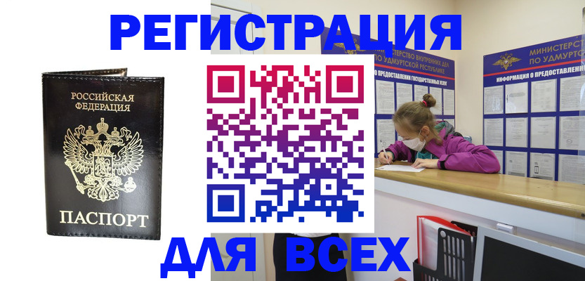 временная регистрация купить в Советской Гавани