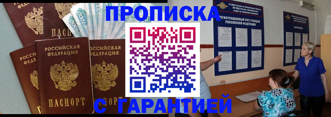 прописка ребенка в Советской Гавани
