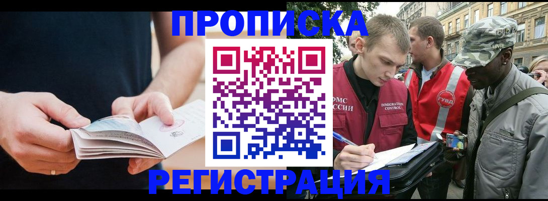 временная регистрация надежно в Советской Гавани